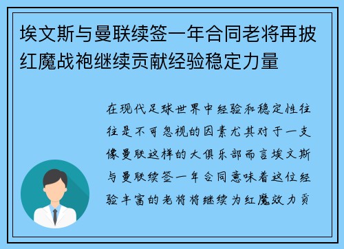 埃文斯与曼联续签一年合同老将再披红魔战袍继续贡献经验稳定力量 埃文斯与曼联续签一年合同老将再披红魔战袍继续贡献经验稳定力量
