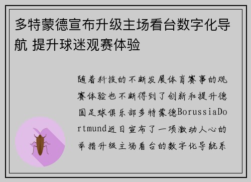 多特蒙德宣布升级主场看台数字化导航 提升球迷观赛体验 多特蒙德宣布升级主场看台数字化导航 提升球迷观赛体验