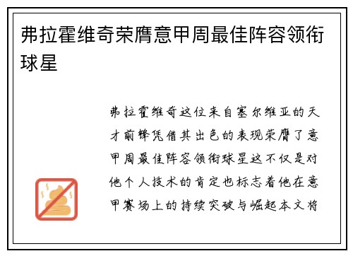 弗拉霍维奇荣膺意甲周最佳阵容领衔球星 弗拉霍维奇荣膺意甲周最佳阵容领衔球星