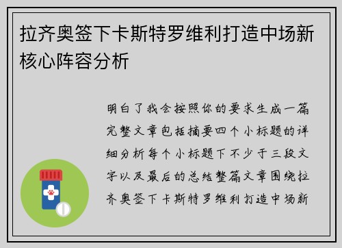 拉齐奥签下卡斯特罗维利打造中场新核心阵容分析 拉齐奥签下卡斯特罗维利打造中场新核心阵容分析