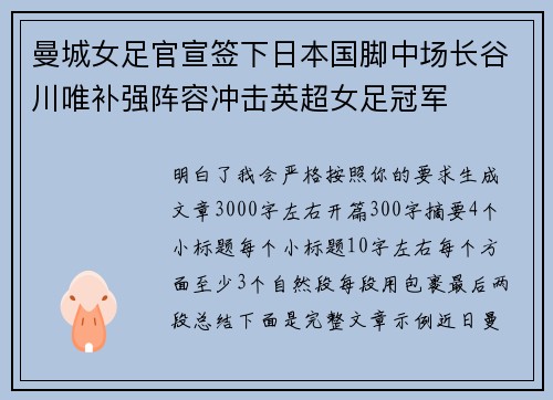 曼城女足官宣签下日本国脚中场长谷川唯补强阵容冲击英超女足冠军 曼城女足官宣签下日本国脚中场长谷川唯补强阵容冲击英超女足冠军
