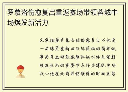 罗慕洛伤愈复出重返赛场带领蓉城中场焕发新活力 罗慕洛伤愈复出重返赛场带领蓉城中场焕发新活力