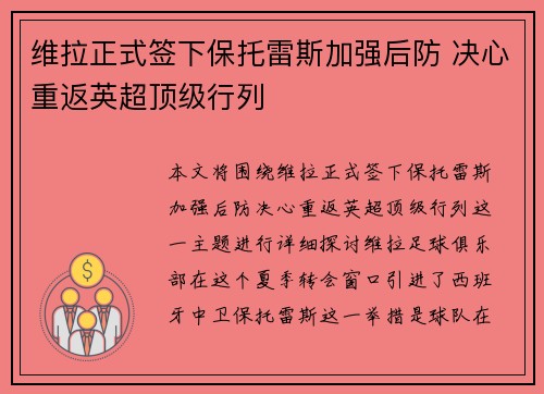 维拉正式签下保托雷斯加强后防 决心重返英超顶级行列