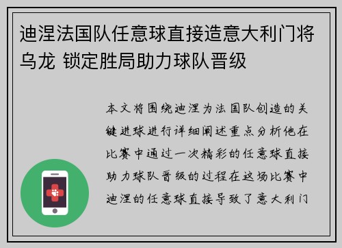 迪涅法国队任意球直接造意大利门将乌龙 锁定胜局助力球队晋级 迪涅法国队任意球直接造意大利门将乌龙 锁定胜局助力球队晋级