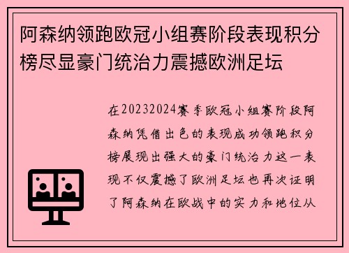 阿森纳领跑欧冠小组赛阶段表现积分榜尽显豪门统治力震撼欧洲足坛 阿森纳领跑欧冠小组赛阶段表现积分榜尽显豪门统治力震撼欧洲足坛