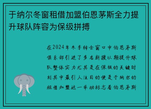 于纳尔冬窗租借加盟伯恩茅斯全力提升球队阵容为保级拼搏