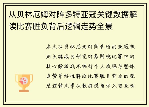 从贝林厄姆对阵多特亚冠关键数据解读比赛胜负背后逻辑走势全景 从贝林厄姆对阵多特亚冠关键数据解读比赛胜负背后逻辑走势全景
